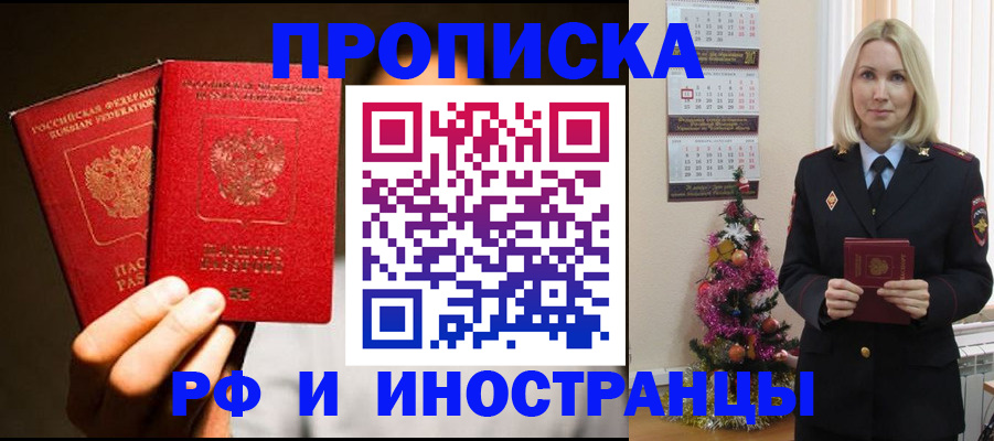 временная регистрация для школы в Хилке